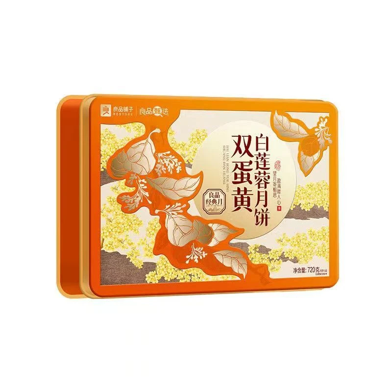良品铺子双蛋黄白莲蓉月饼礼盒720g 中秋送礼企业团购批发福利品