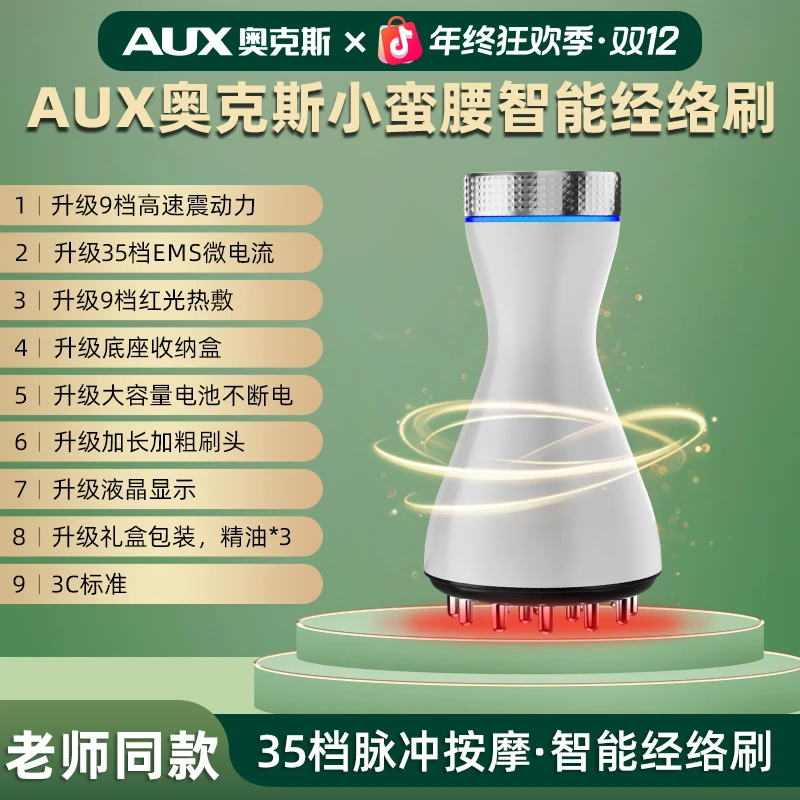 【年终狂欢】奥克斯电动经络刷刮痧全身通用肩颈椎经络刷家用神器