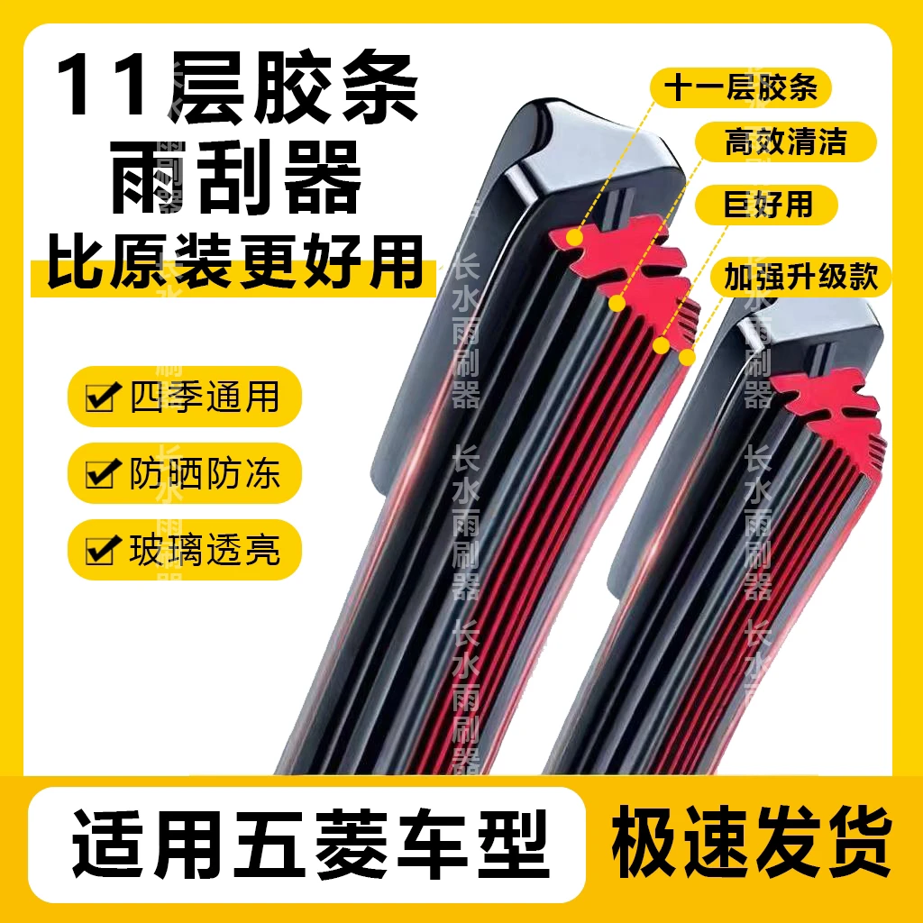 适用专用五菱宏光S雨刷片S1荣光V新五菱之光兴旺小卡鸿途雨刮器