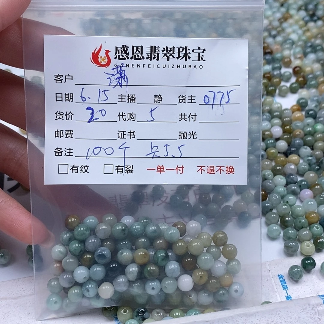 翡翠散珠潇**绽翡翠散珠