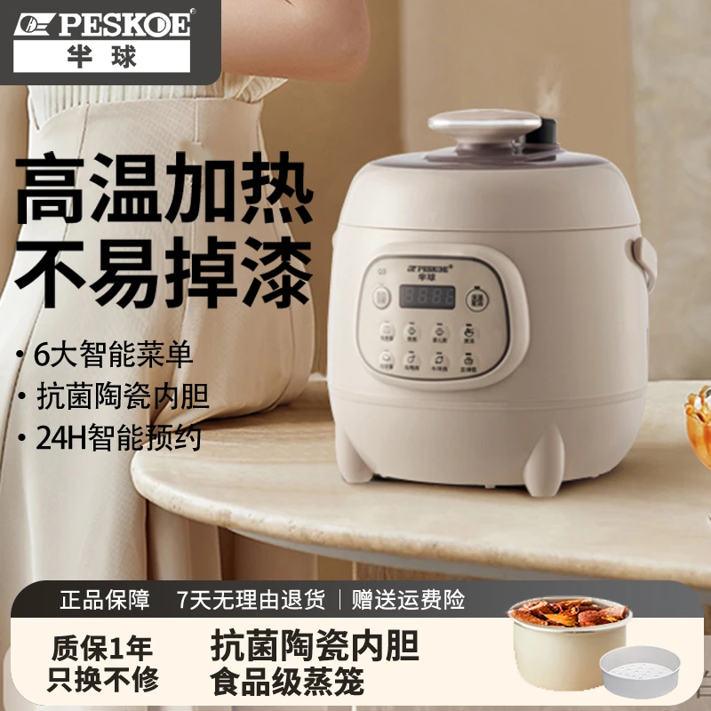 半球电压力锅2.5升家用小型1—3人迷你智能多功能电饭煲家用2-3人
