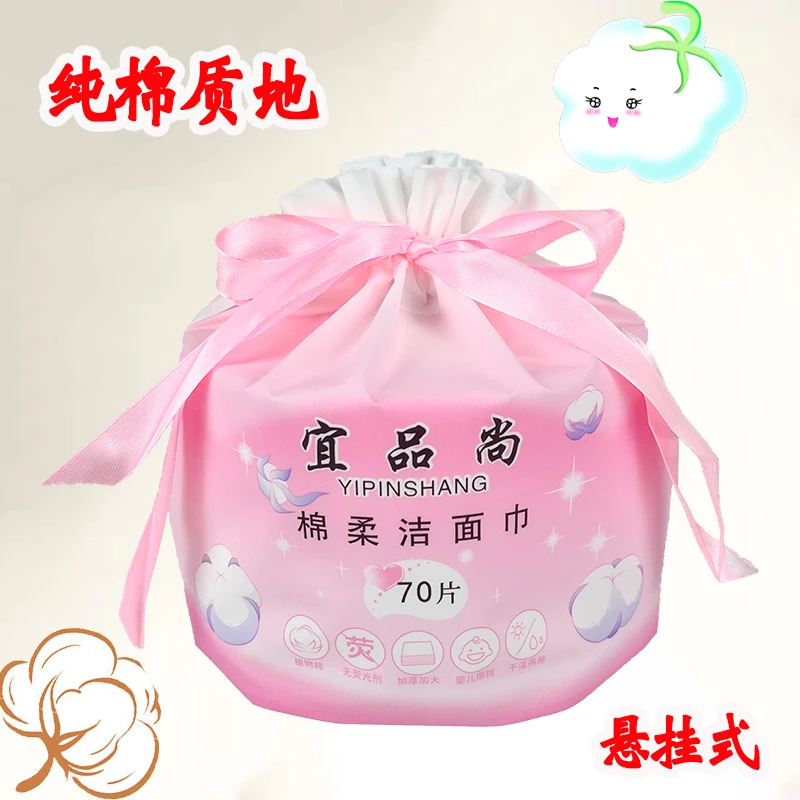 年终狂欢 宜品尚棉柔洁面巾70抽/卷无刺激亲肤加大加厚擦脸巾