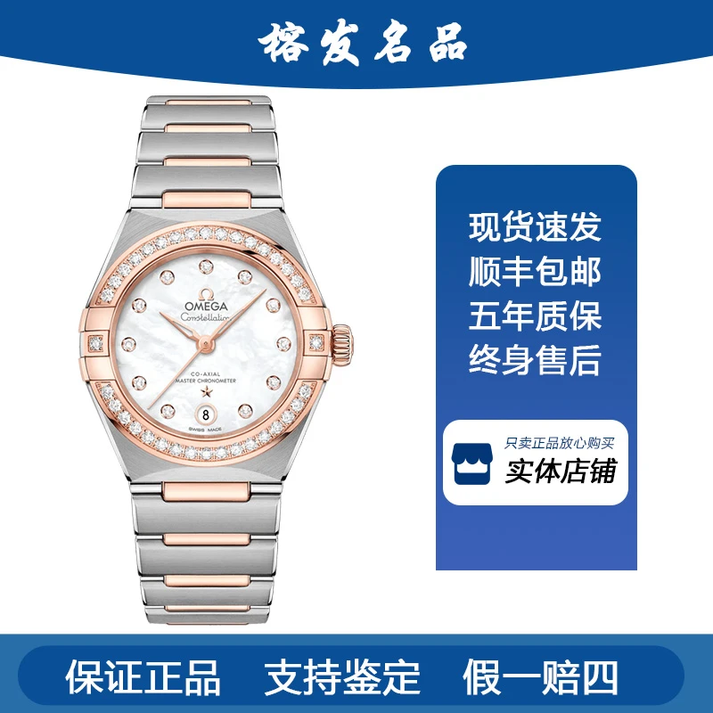 99新 Omega/欧米茄 星座/机械/29mm女表131.25.29.20.55.001保卡