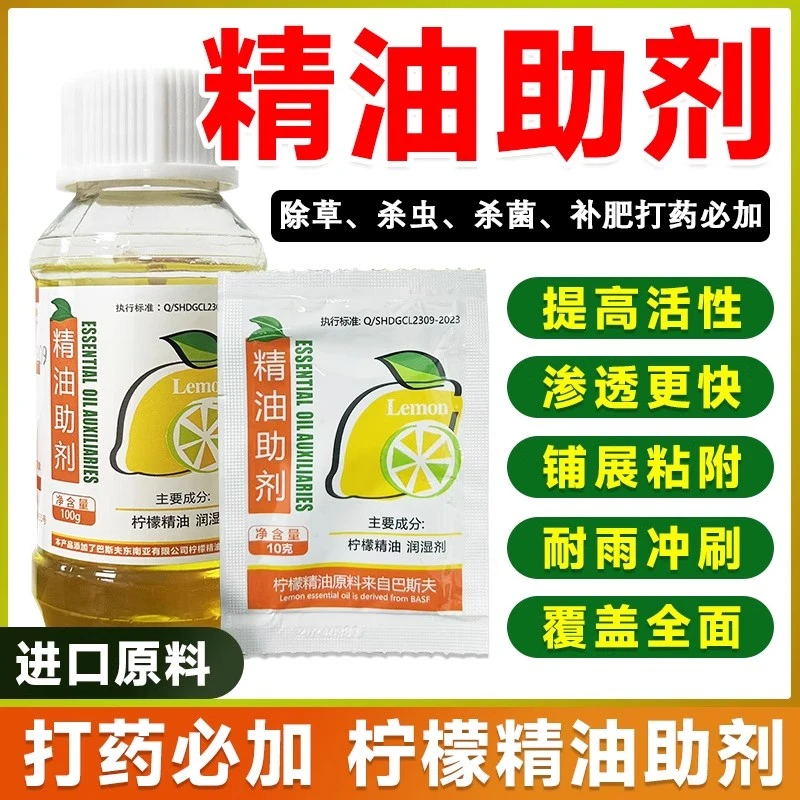 巴斯夫柠檬精油农用植物油有机硅助剂增效渗透展着剂橙皮青皮橘皮