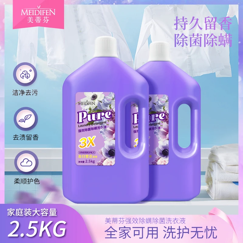 【今日福利】强效除菌除螨 洗衣液家用持久留香深层去渍 大容量