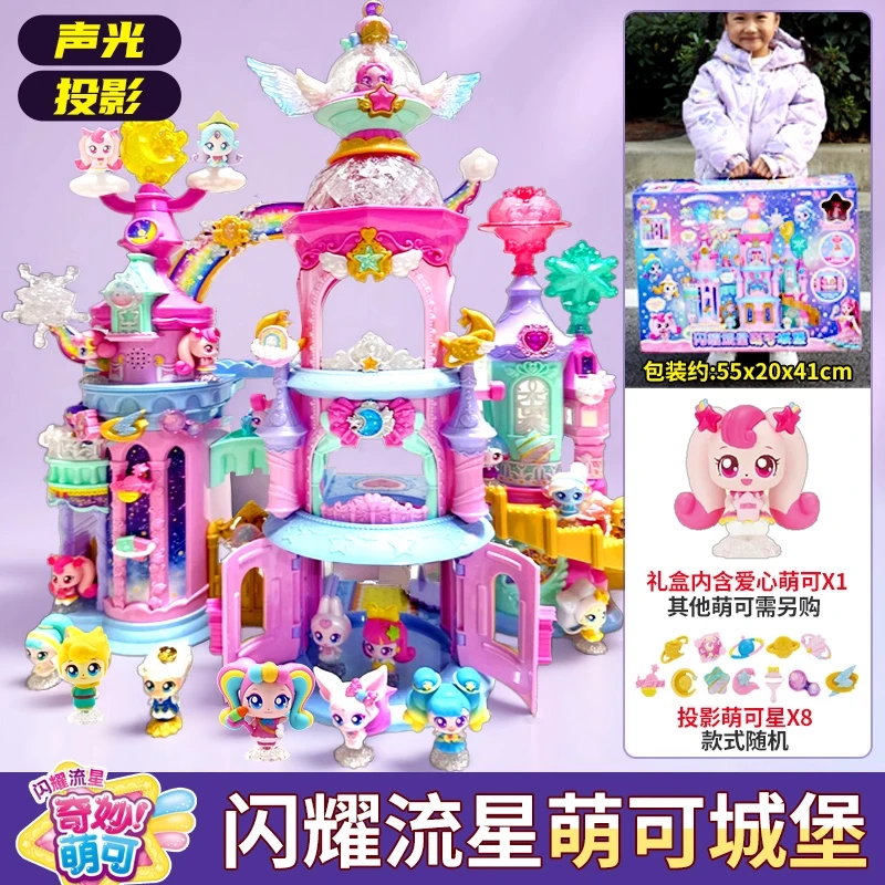 奇妙萌可闪耀流星萌可城堡全套过家家玩具爱心萌可女孩礼物魔法