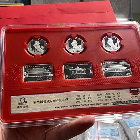 纯银金总2020年紫禁城600周年银币套装