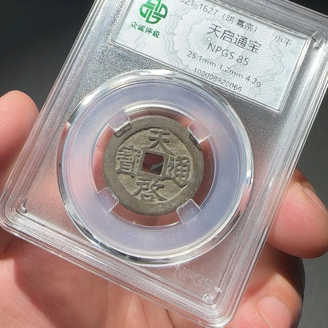 铜天启通宝88888888888888