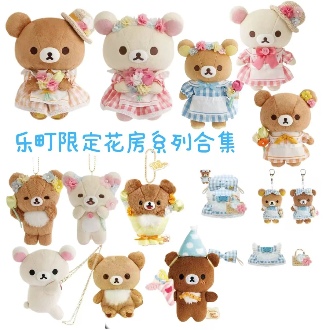 【日版正品】轻松熊有乐町限定花房系列五色熊弟玩偶合集