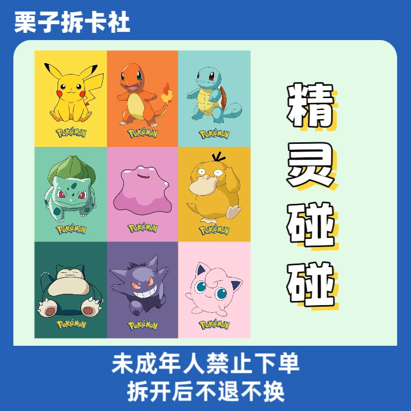 精灵碰碰宝可梦收藏卡牌对战卡牌