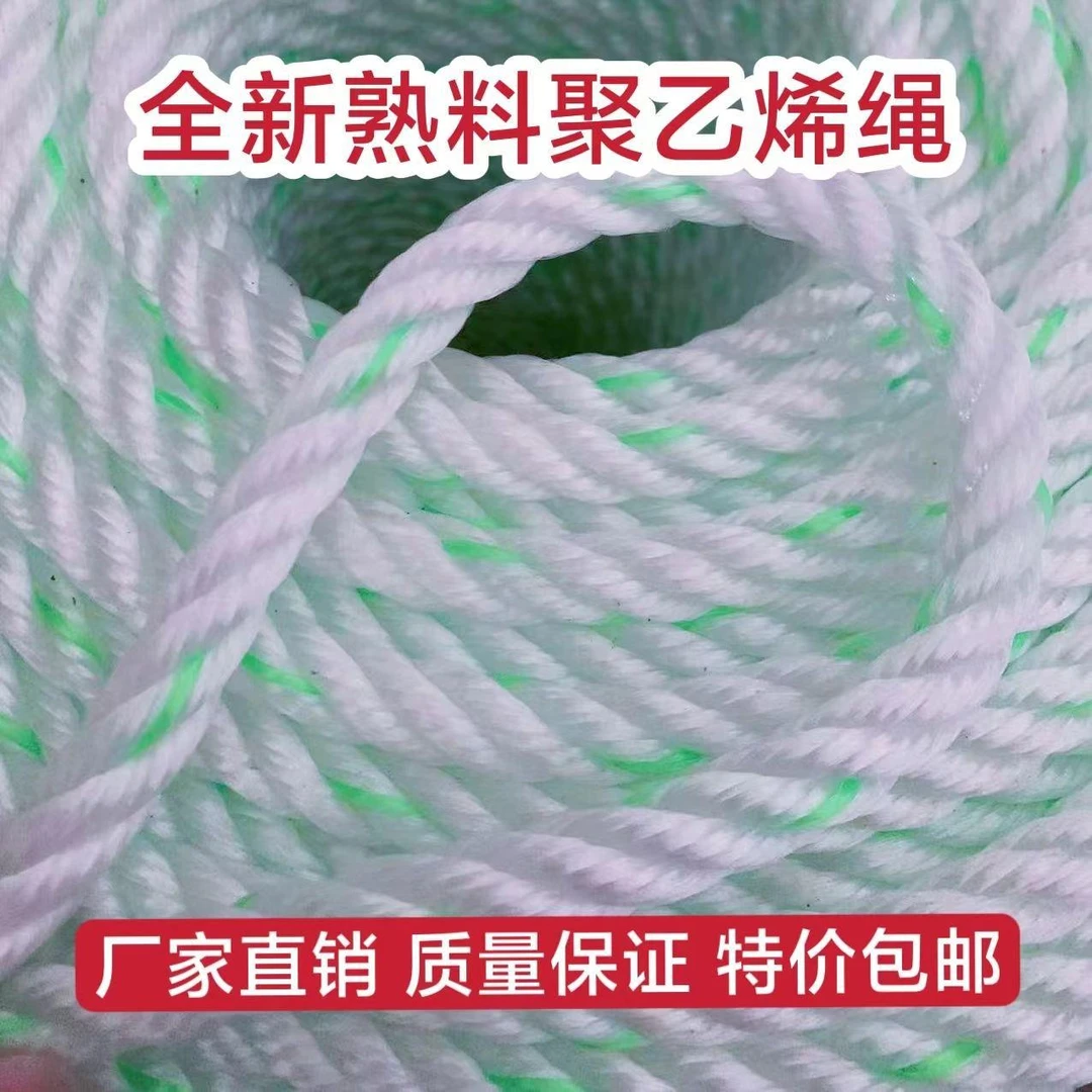 聚乙烯绳子农用尼龙绳塑料绳耐磨耐晒抗老化绳晾衣绳货车篷布边绳