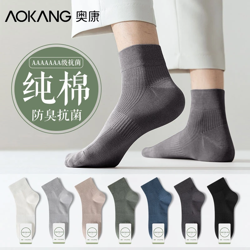 袜子男纯棉春秋款中筒袜吸汗抗菌防臭透气黑白色夏季商务男士短袜