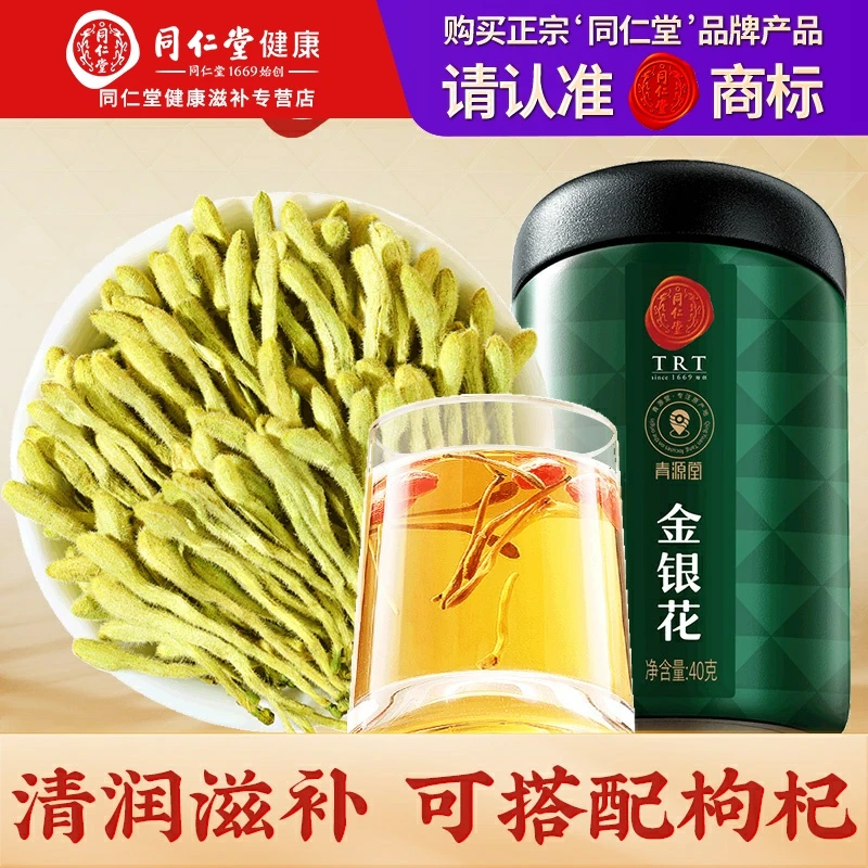 北京同仁堂正宗金银花40g高品质金银花滋补泡水清爽