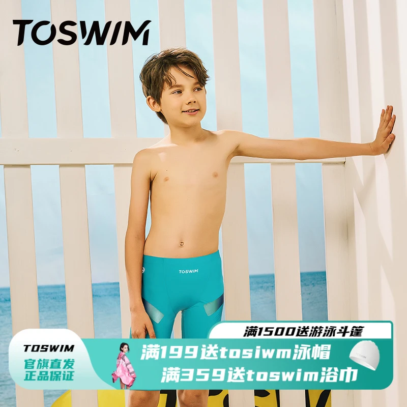 TOSWIM/拓胜儿童泳裤男儿童及膝中大童专业训练抗氯泳裤时尚新款