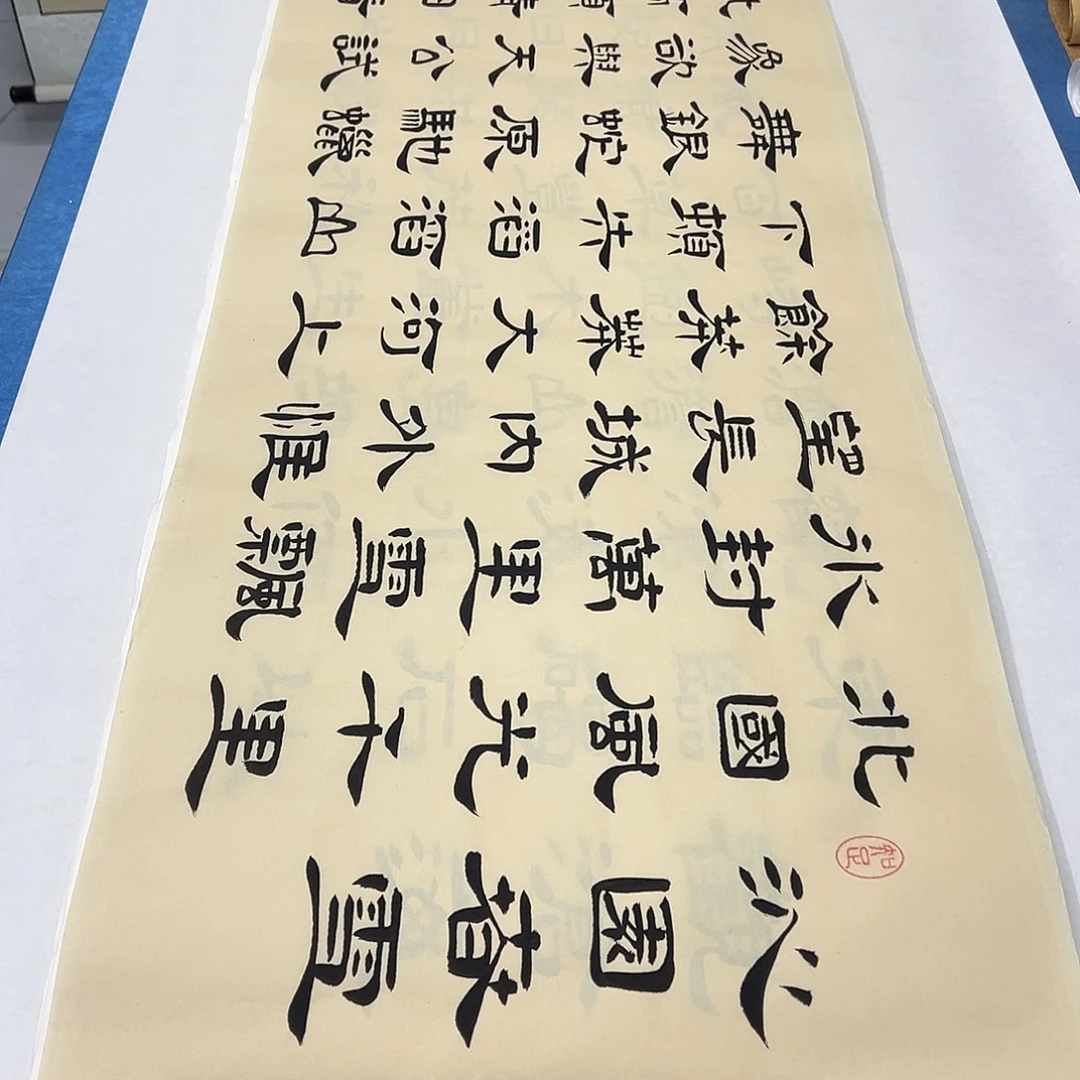书法260✖️50公分 堵花臣老师