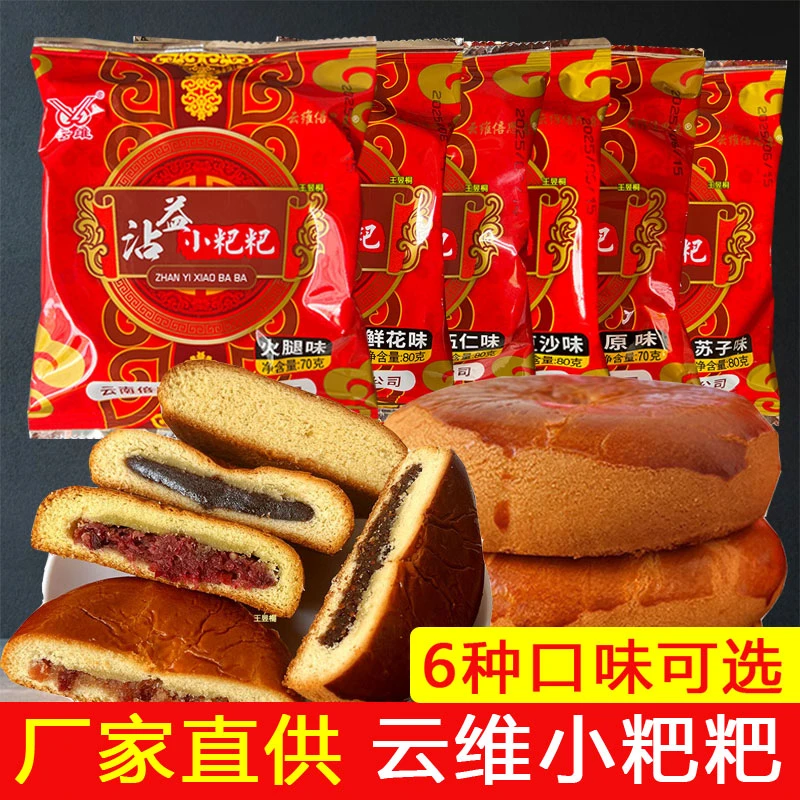 云南沾益小粑粑云维火腿饼传统糕点零食点心鲜花苏子伍仁豆沙馅料