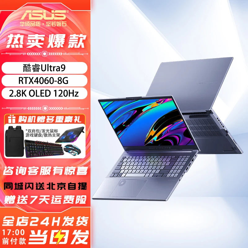 华硕无畏Pro152024AI全能本15.6英寸高性能轻薄英特尔笔记本电脑