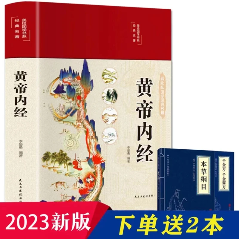 正版黄帝内经全集国学经典书籍
