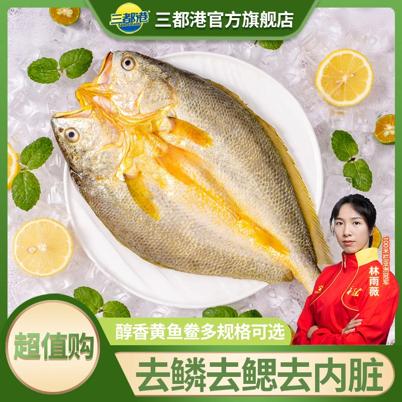 三都港醇香黄鱼鲞多规格宁德产地直供黄花鱼新鲜海鱼生鲜【超值购】