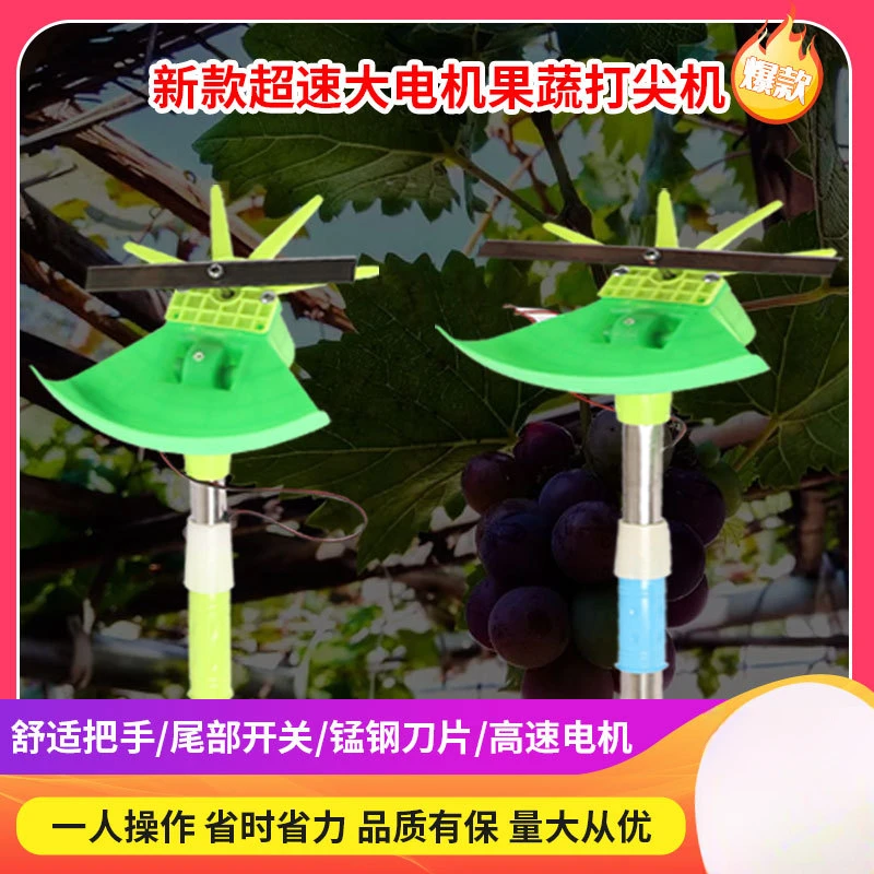 12V电动打尖机 果树葡萄辣椒花椒金银花打头掐尖神器打顶机打芽机