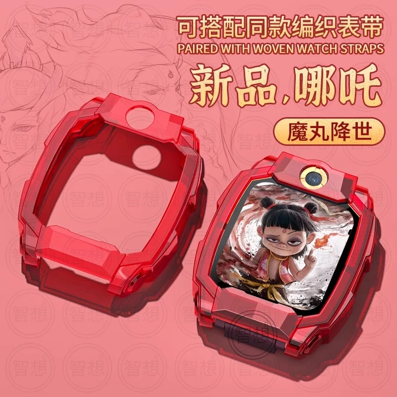 【哪吒敖丙】适用小天才手表保护套Z10/Z9少年版Z8/Z7红色Z6保护壳