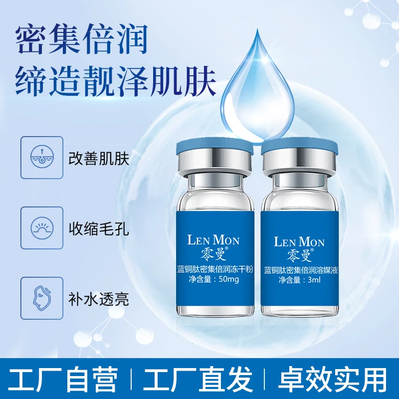 零曼蓝铜肽多肽蛋白冻干粉 * 2盒