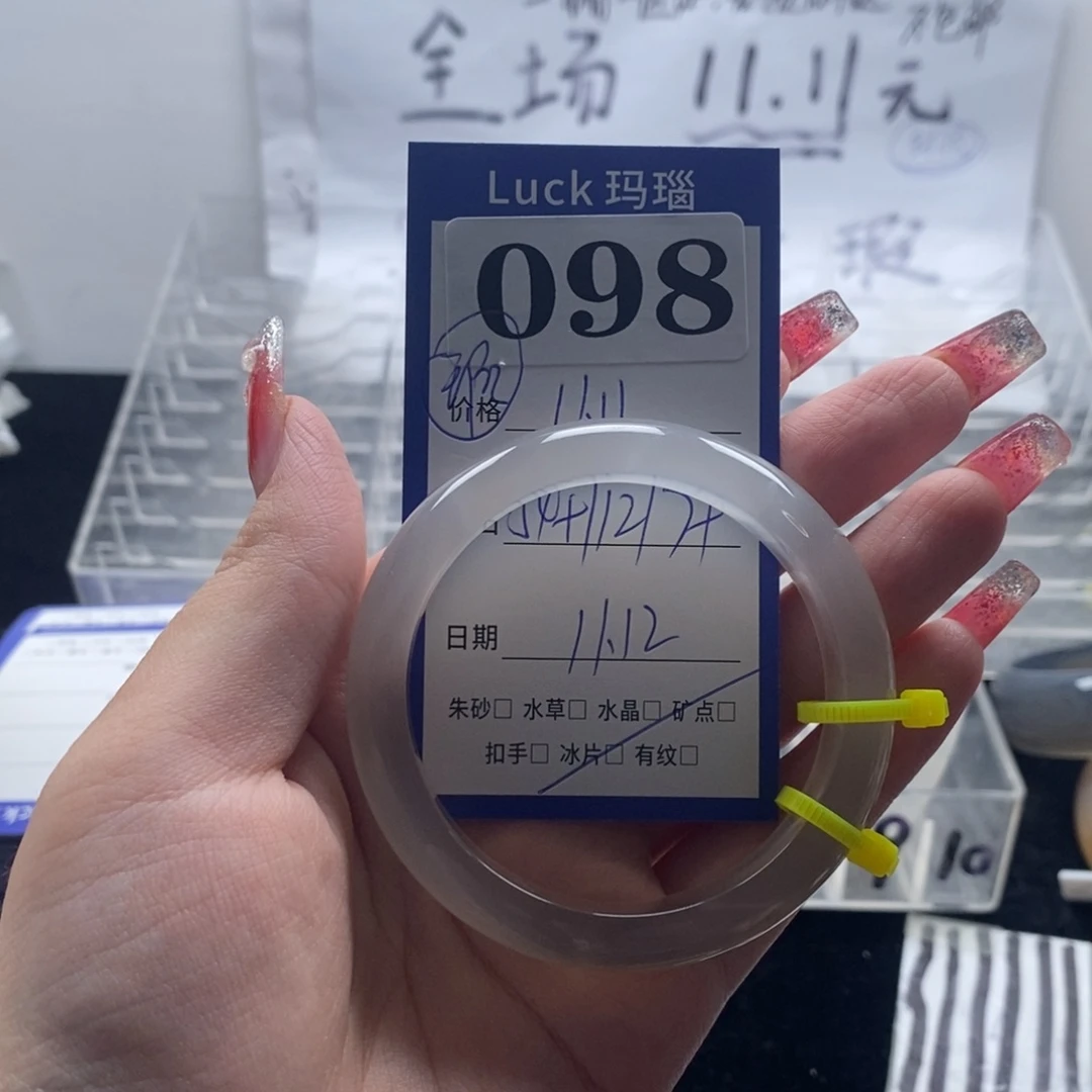 小***宝玛瑙/玉髓未镶嵌手镯