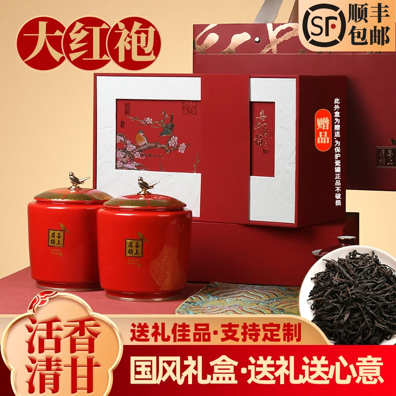 武夷山原产大红袍茶叶武夷山岩茶高端瓷罐礼盒过年过节送礼250g