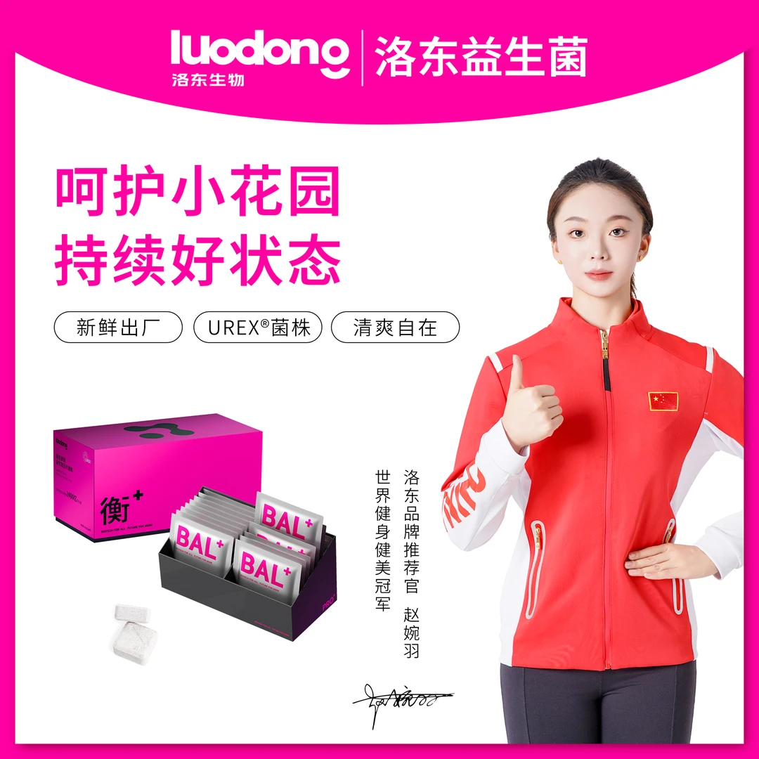 【UREX活菌组合女性呵护】洛东舒茵益生菌活性益生元小花园即食压片