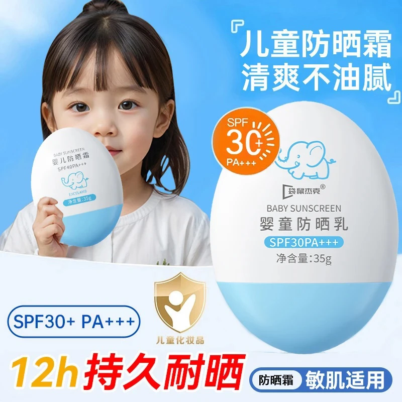 妈咪推荐婴幼儿童宝宝专用防晒霜乳隔离物理高倍防紫外线水汗小象