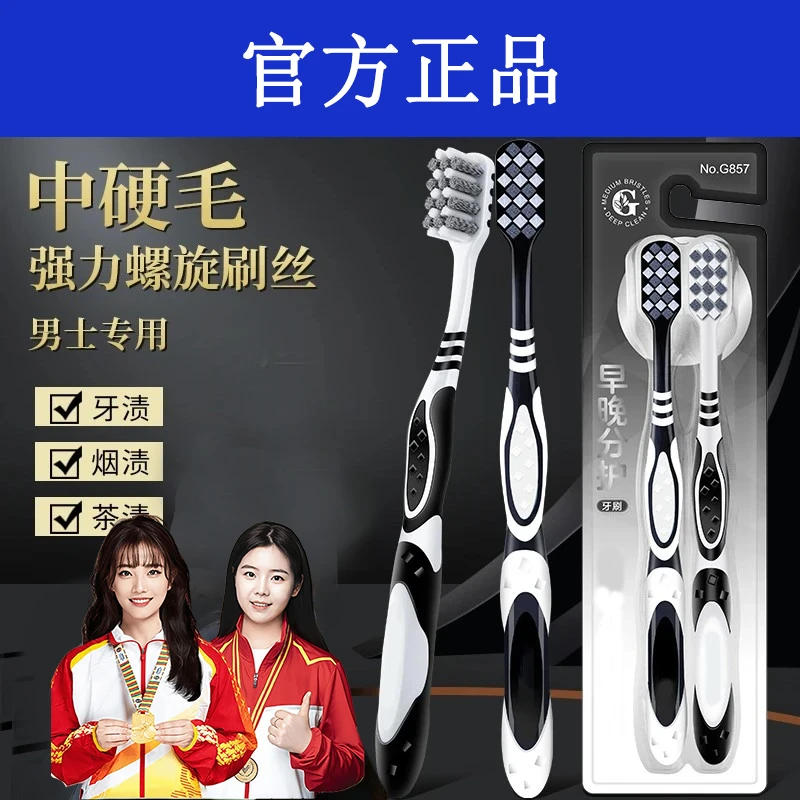 【冠军推荐】硬毛牙刷男士专用螺旋刷丝家用强力清洁牙渍烟渍