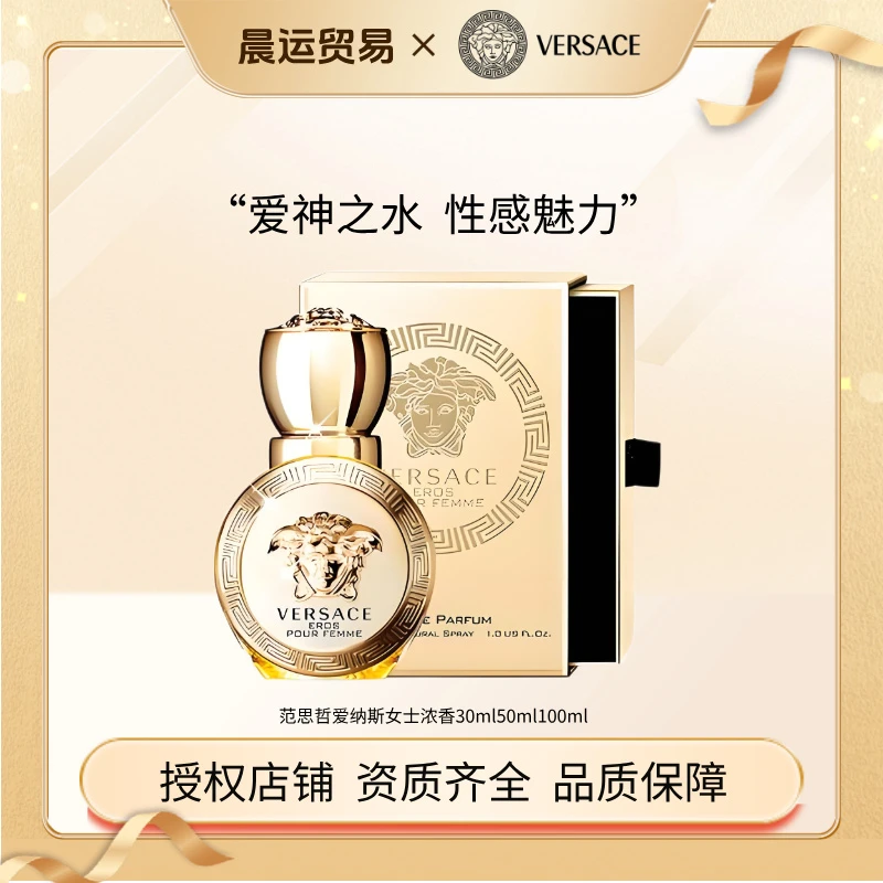 VERSACE/范思哲爱纳斯清新魅力香水木质花香调持久留香约会30ml