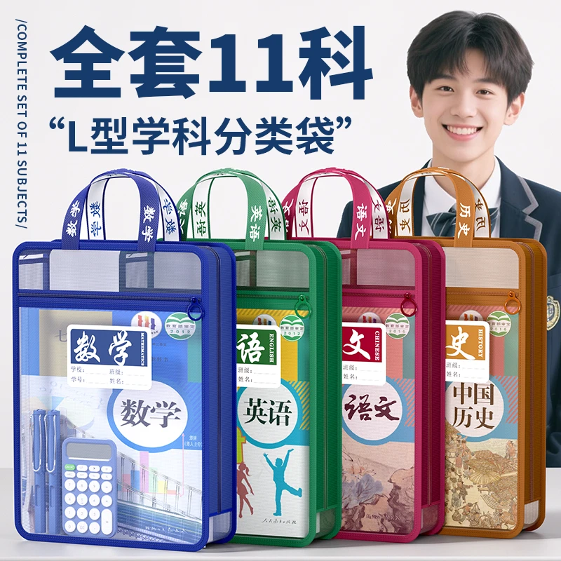 L型学科目分类文件袋A4小学生专用大容量拉链式书本收纳拎书袋子