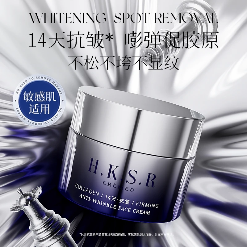 H.K.S.R三重胶原活颜紧致抗皱面霜