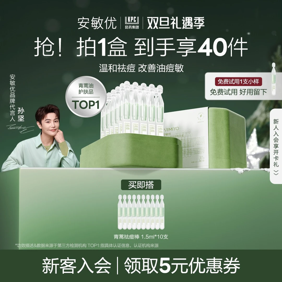 【控油净痘】安敏优青蒿祛痘棒修护控油舒缓次抛精华温和敏感肌1