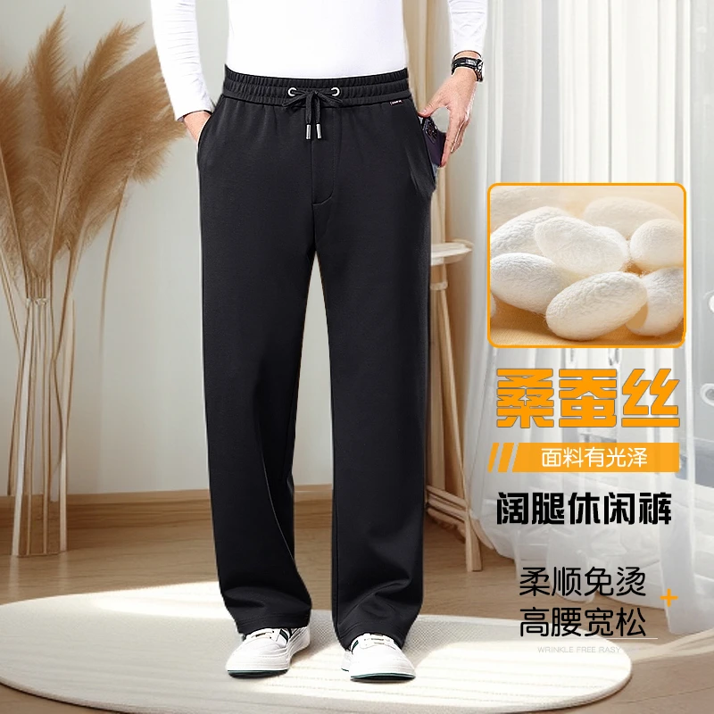 天然桑蚕丝阔腿直筒休闲裤男春夏季新款宽松高腰大码松紧腰运动裤