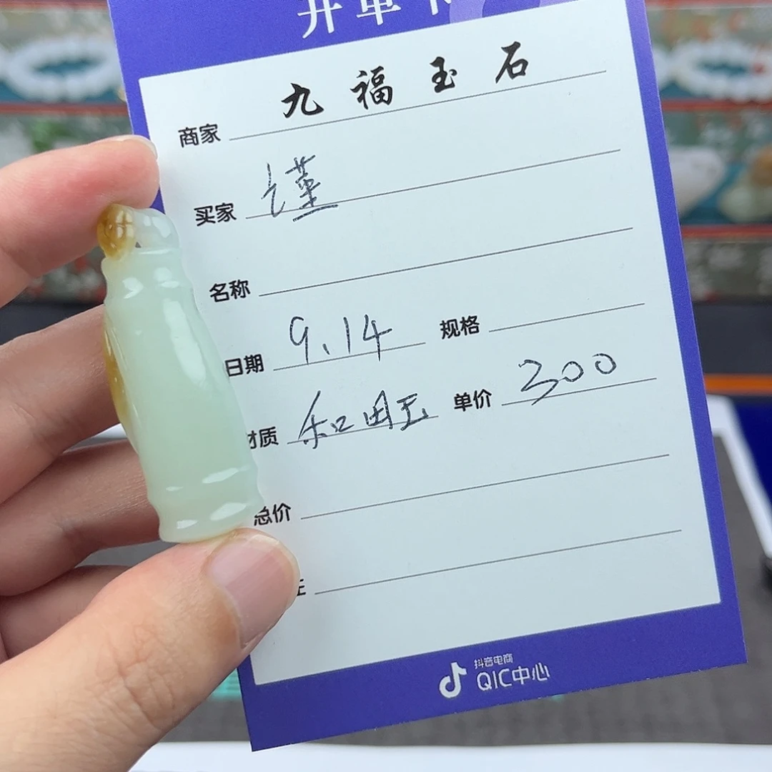 谨***行未镶嵌和田玉挂件