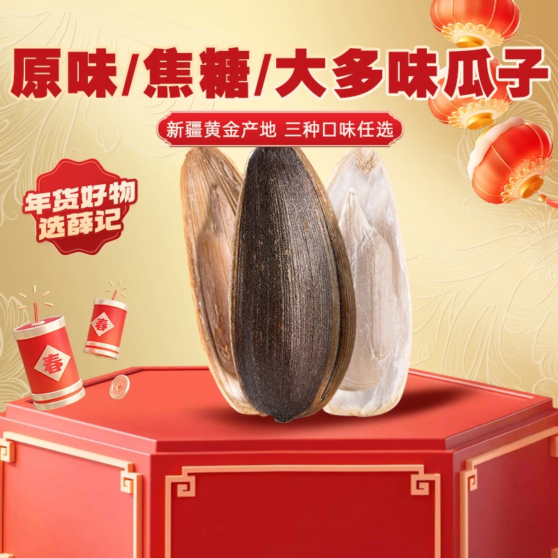 薛记薛小葵原味焦糖大多味瓜子500g 颗粒饱满葵花籽坚果年货特产