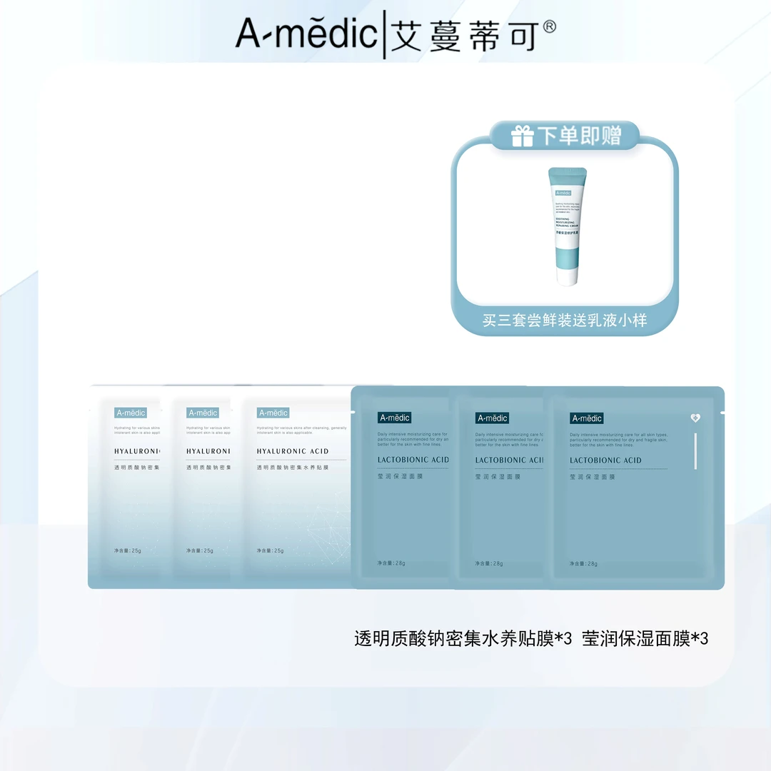 【直播专属】艾蔓蒂可 润肤面膜尝鲜装(6片装)
