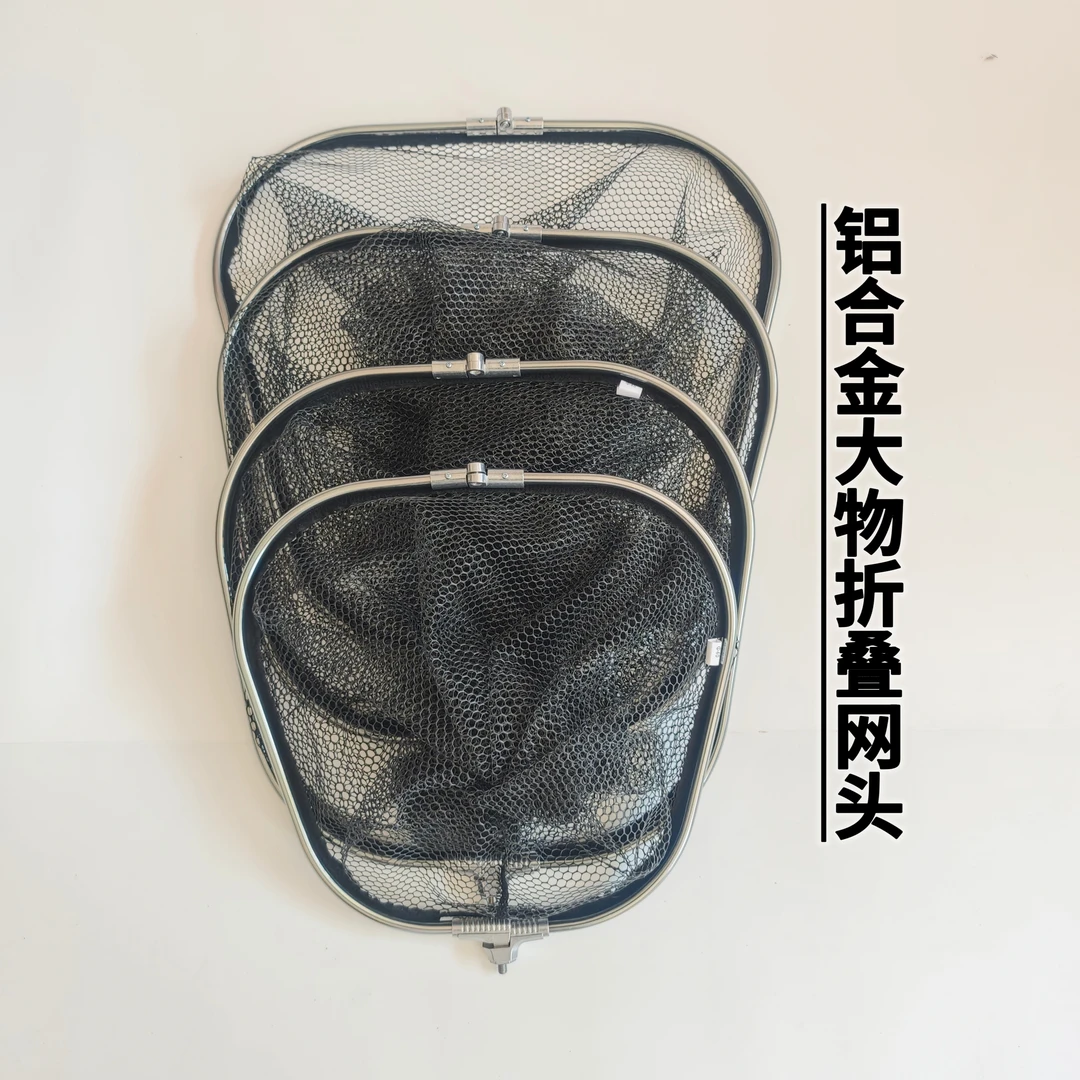 2025新款铝合金折叠大物抄网头巨物抄网加厚铝合金圈挂胶防挂钩网