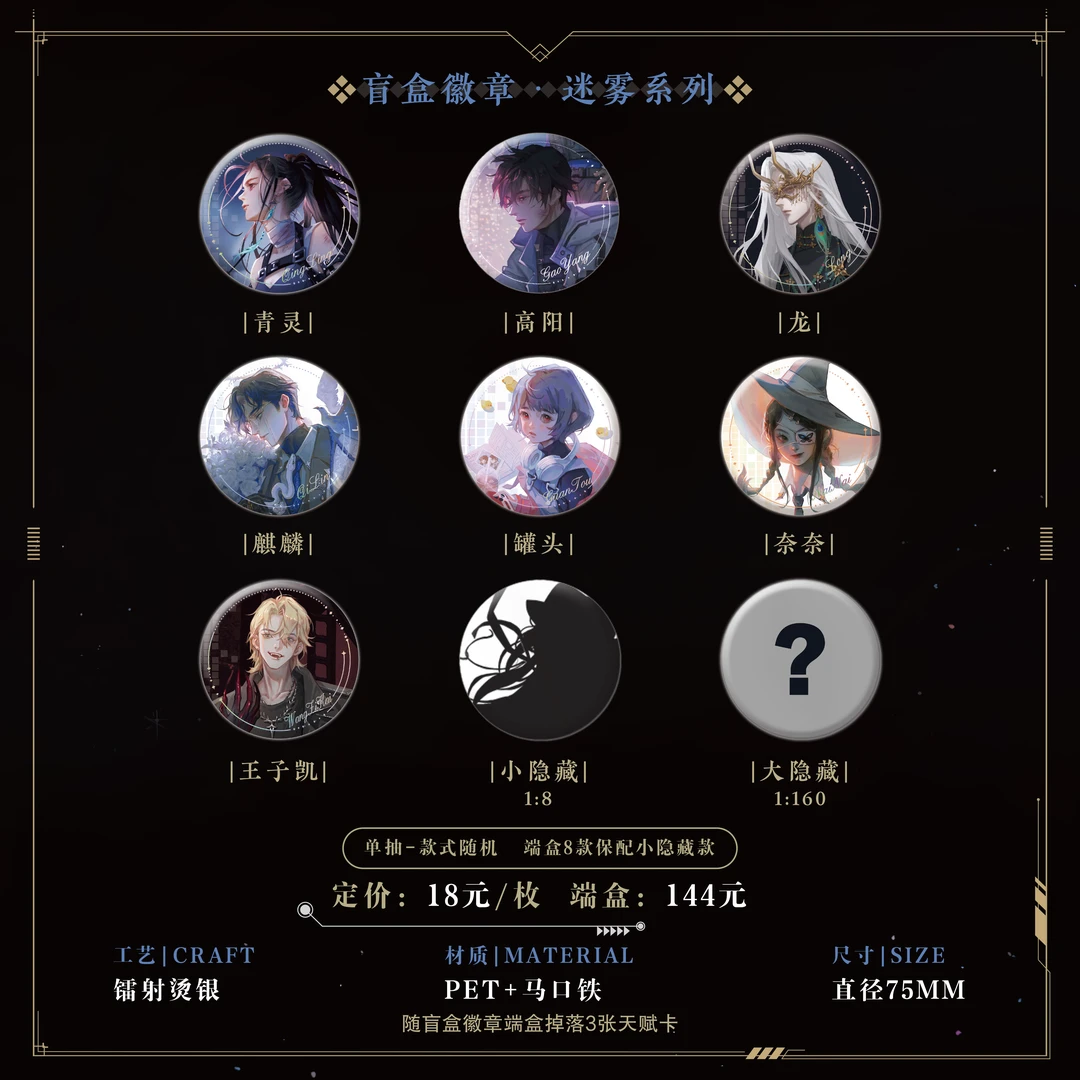 【平拆】异兽迷城 盲盒徽章（直播间代拆）