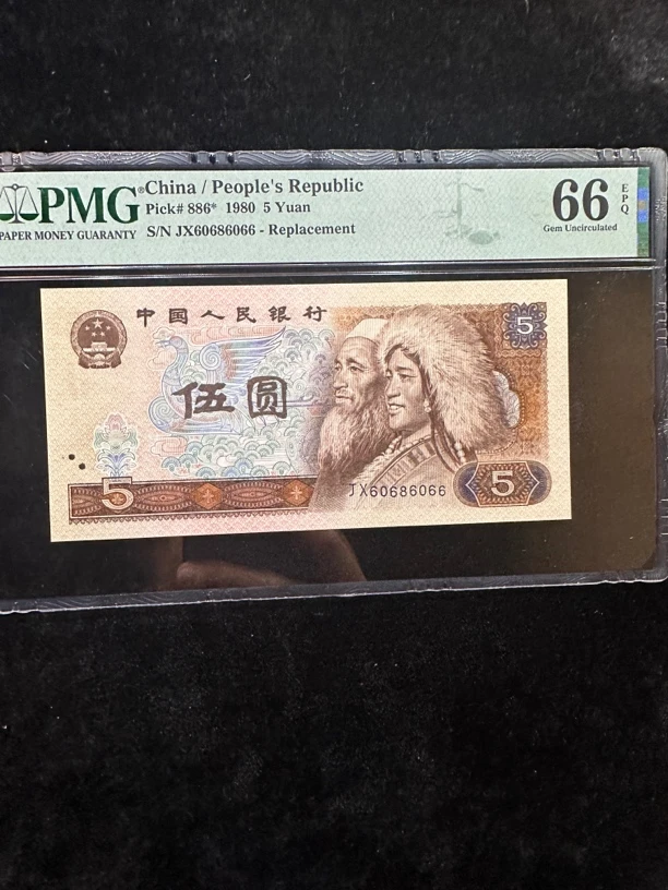 1980年发行五元，805红光篮鹤JZ补号靓号单张，PMG评级按图发货