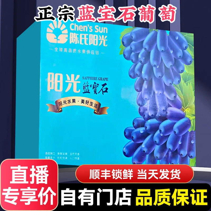 【顺丰送上门】新鲜蓝宝石葡萄当季水果脆甜美人指金手指无籽黑提四川省