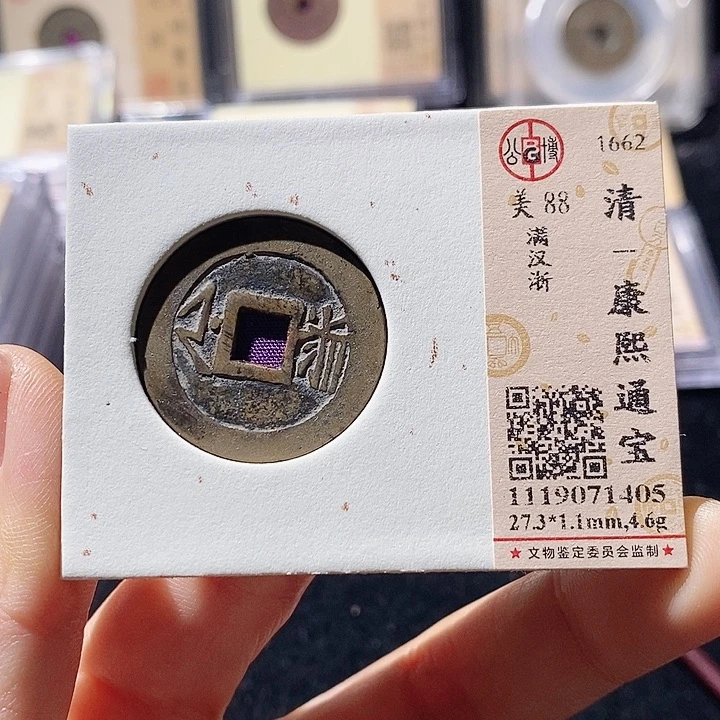 铜L公博评级88分康熙通宝