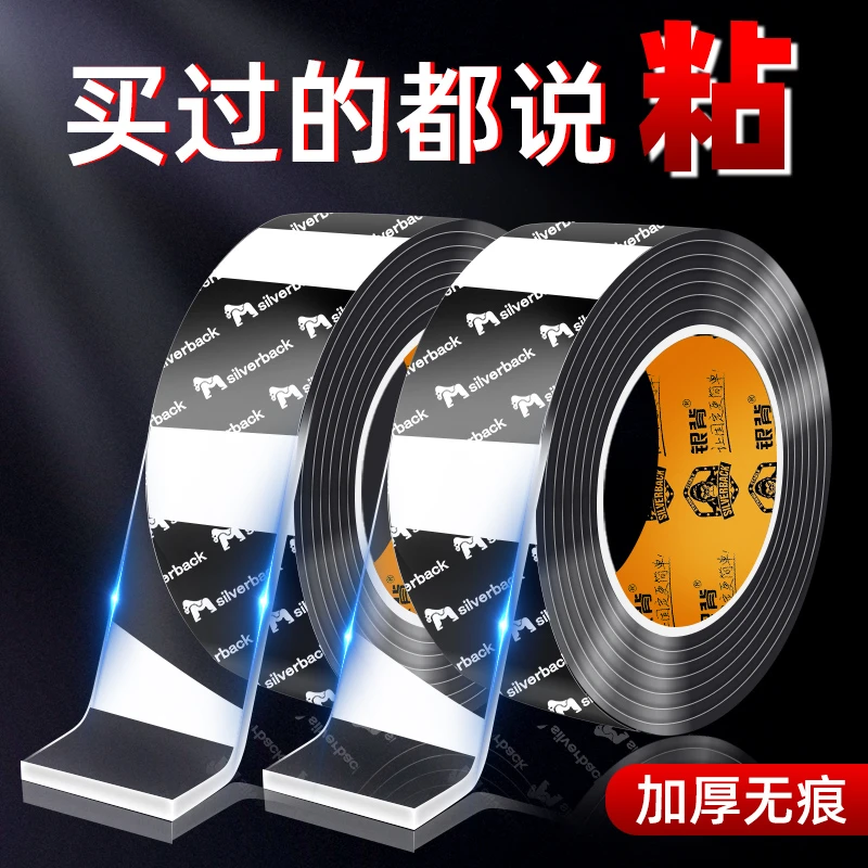 银背强力双面胶高粘度粘胶纳米透明无痕防水固定魔力贴粘贴片车用
