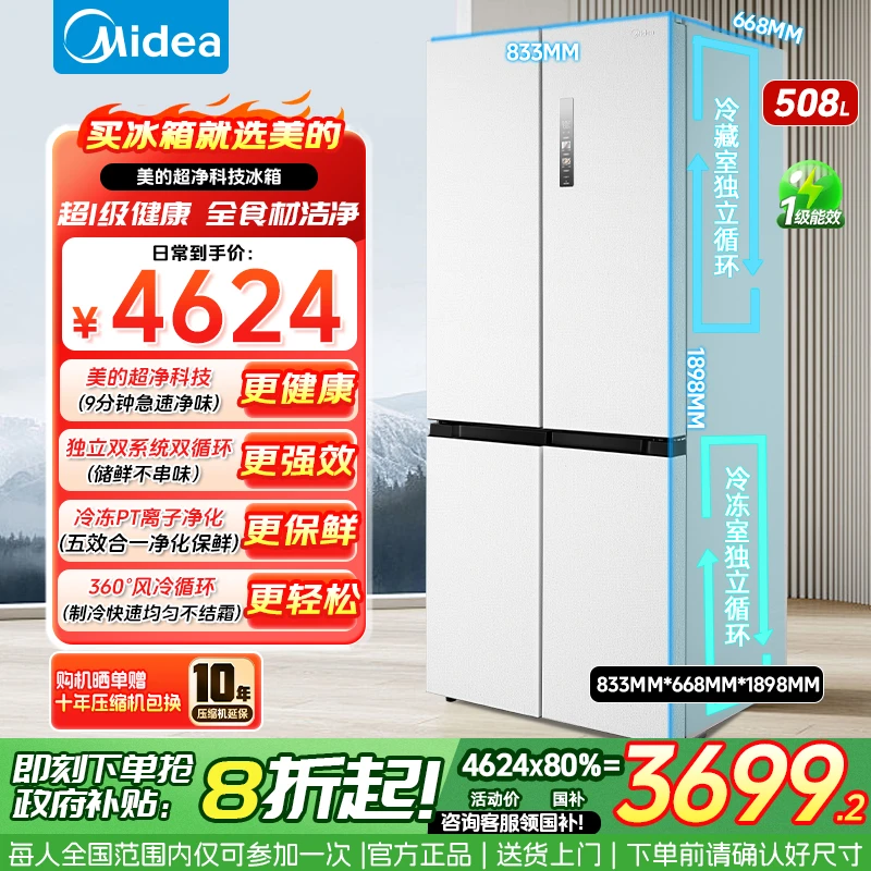 美的新品508L双系统循环主动净味家用冰箱十字四门风冷真香系列