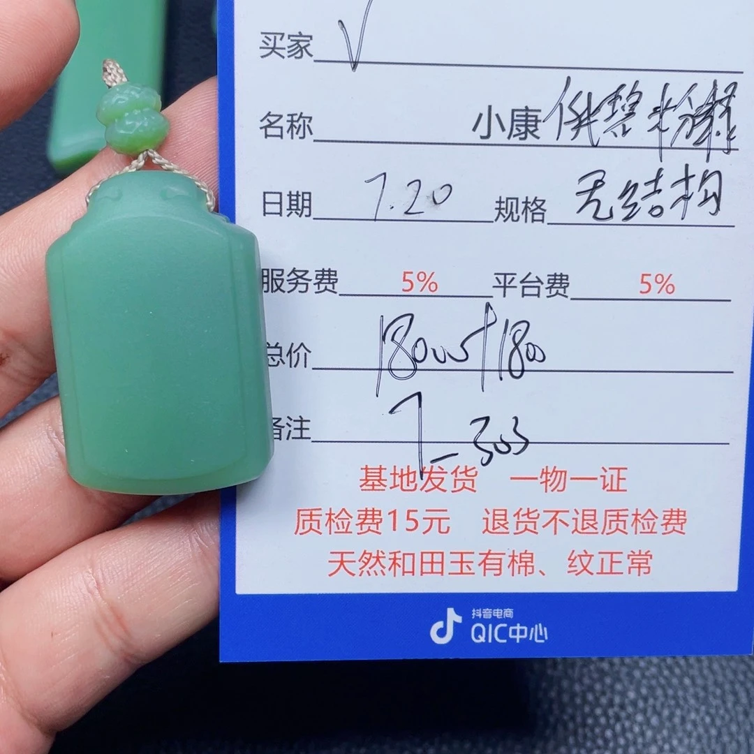 V***a和田玉未镶嵌挂件