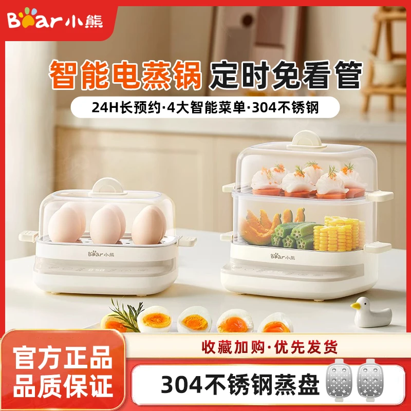 小熊电蒸锅小型不锈钢家用多功能定时自动断电蒸蛋器煮蛋器早餐机