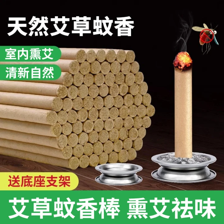 【熏蚊净味】艾草蚊香棒家用室内熏蚊草本孕妇儿童香薰艾柱艾条艾叶