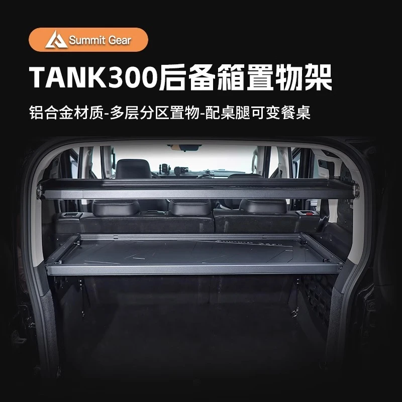 坦克300后备箱置物架改装左右储物架后尾箱置物框铝合金内饰拓展